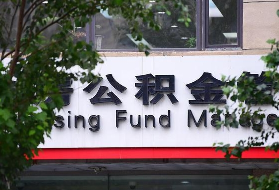 利津北京封存公积金代提（利津北京封存公积金代提提取流程）